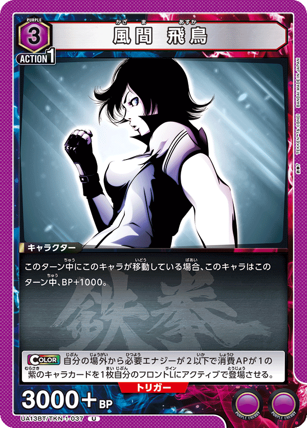 激レア 鉄拳 リリ裏の顔 バナパスポートカード 当選限定品