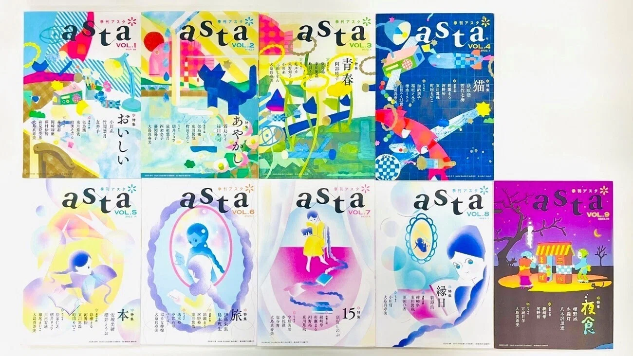アスタページ 季刊アスタ』を紹介させてください！｜ポプラ社一般書通信
