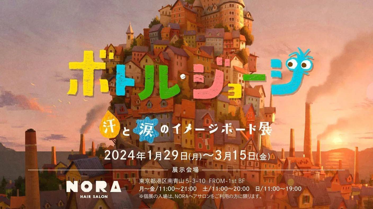 コマ撮り短編映画『ボトルジョージ』個展を大成功させたい！【キンコン