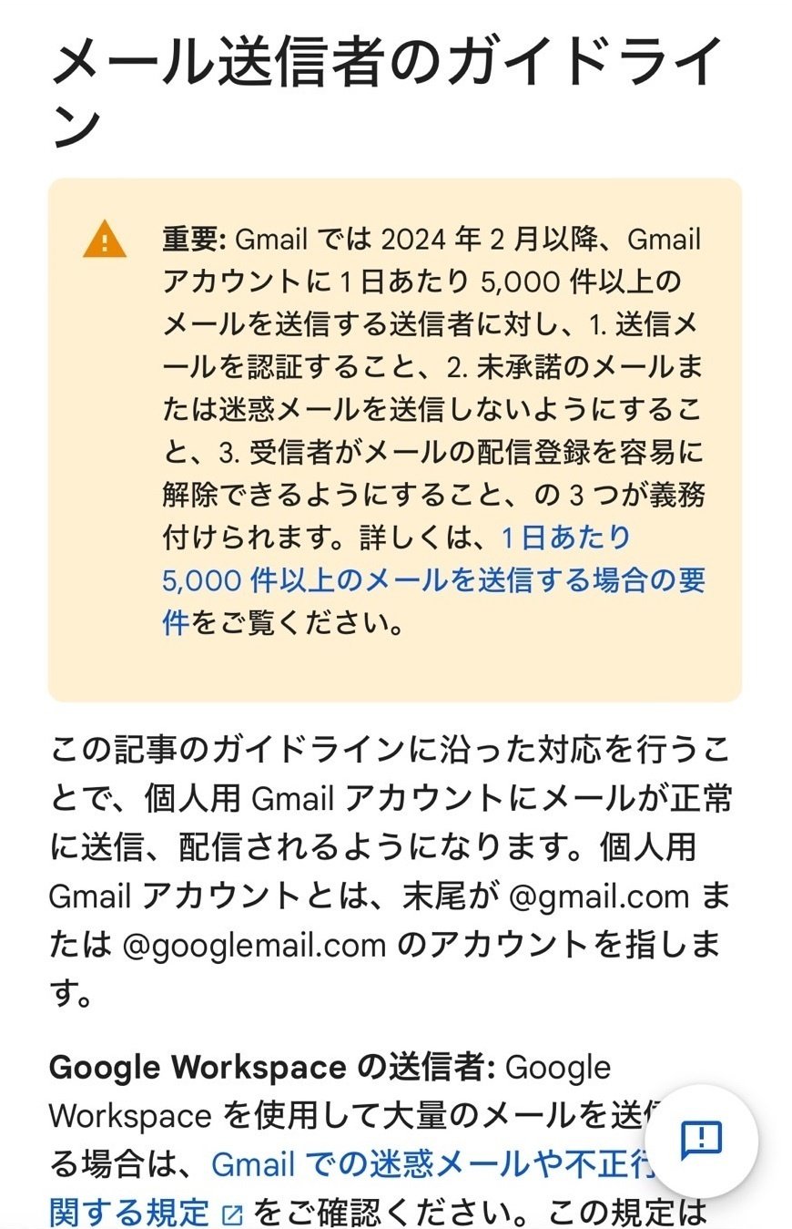 googleユーザー　製作依頼品 048】Googleさんからのお知らせ云々｜T.Date@農業系Webデザイナー