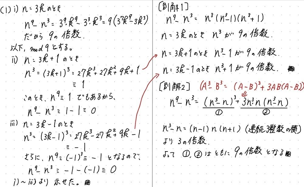 73 難関大学入試問題解説 2001年度 京都大学入試 数A 整数問題 9