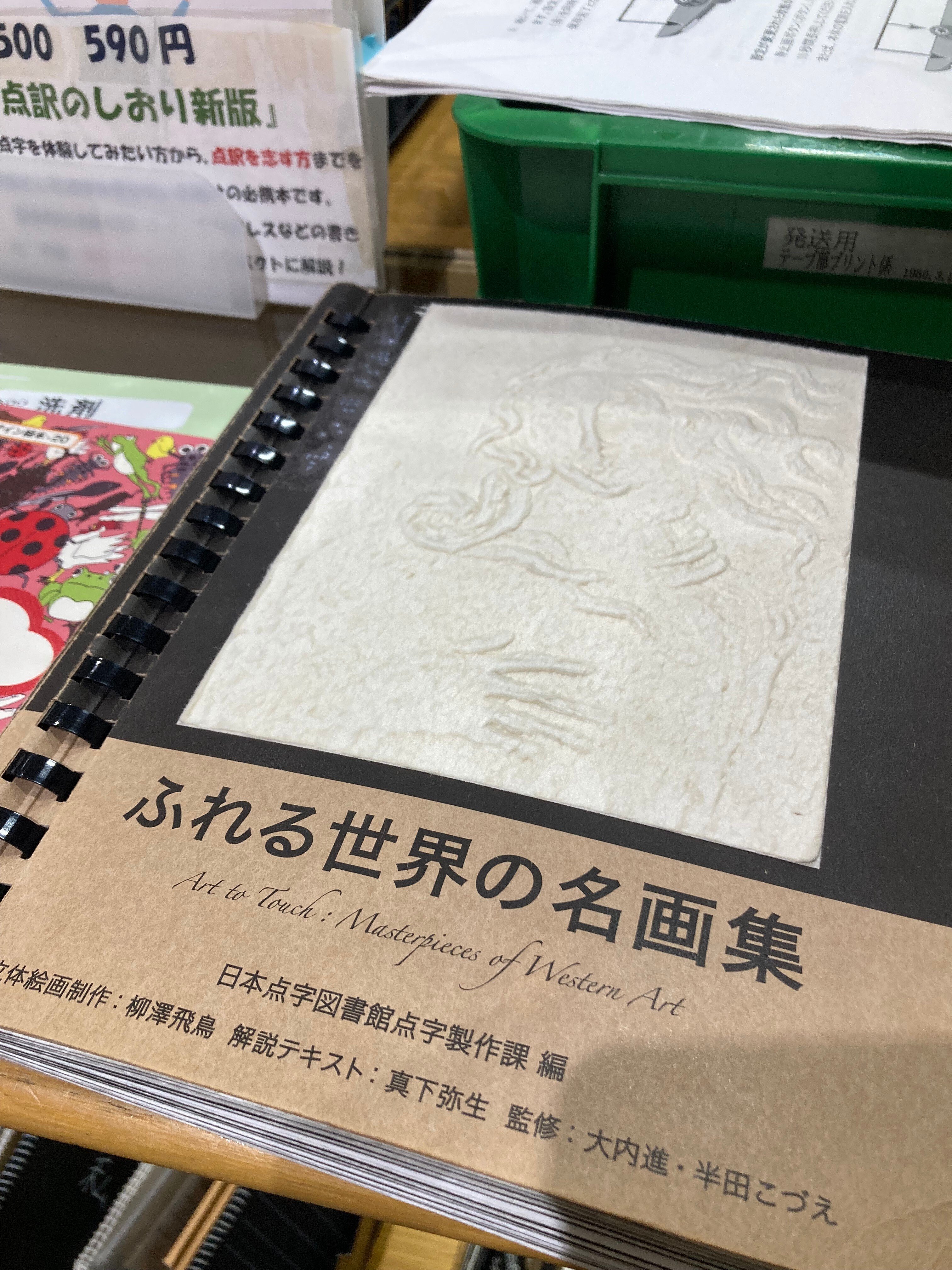 日本点字図書館を見学させていただきました！｜あーモンド