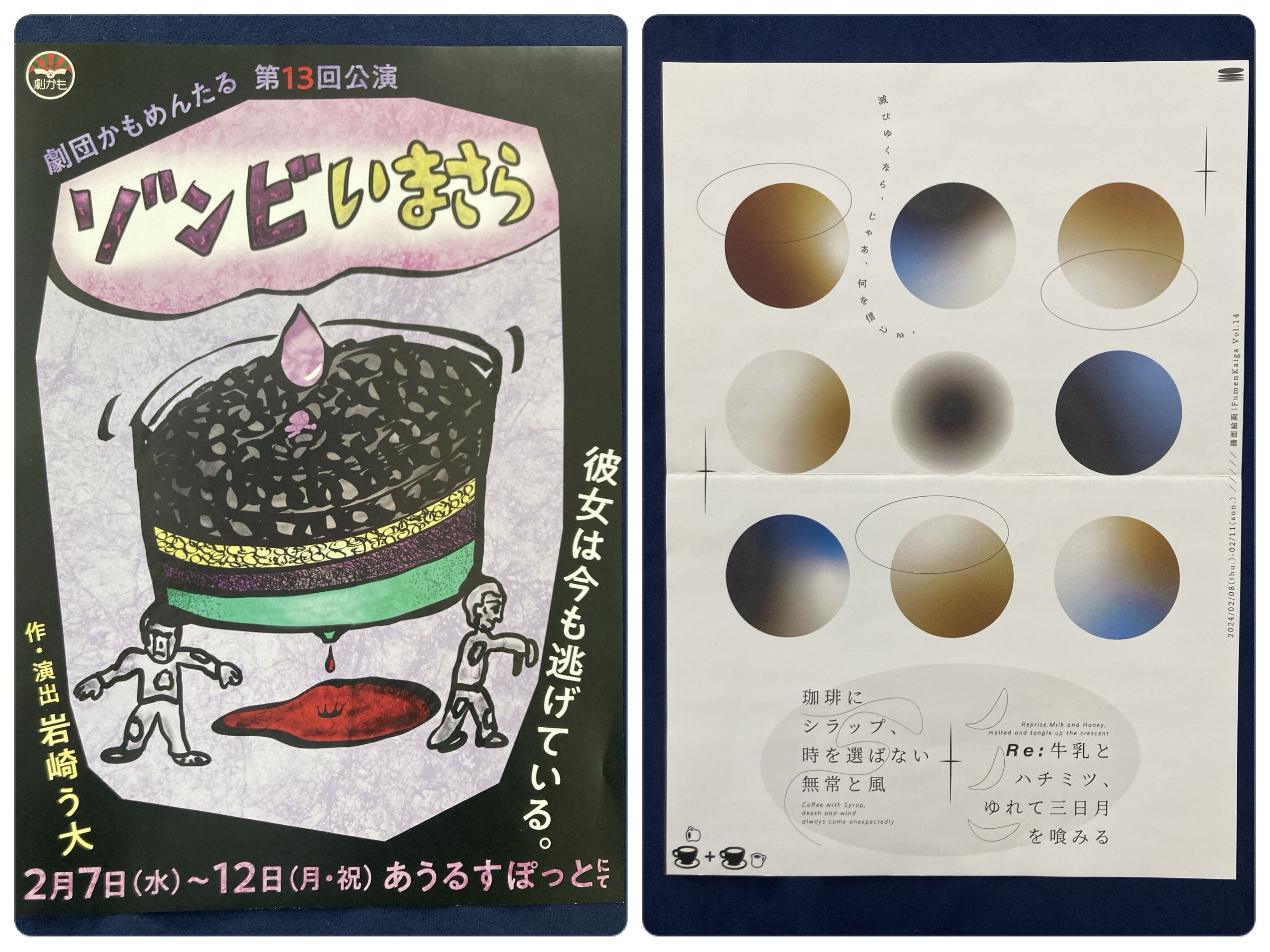おちらしさんのチラシ（2024年2月号・舞台）｜おちらしさんWEB