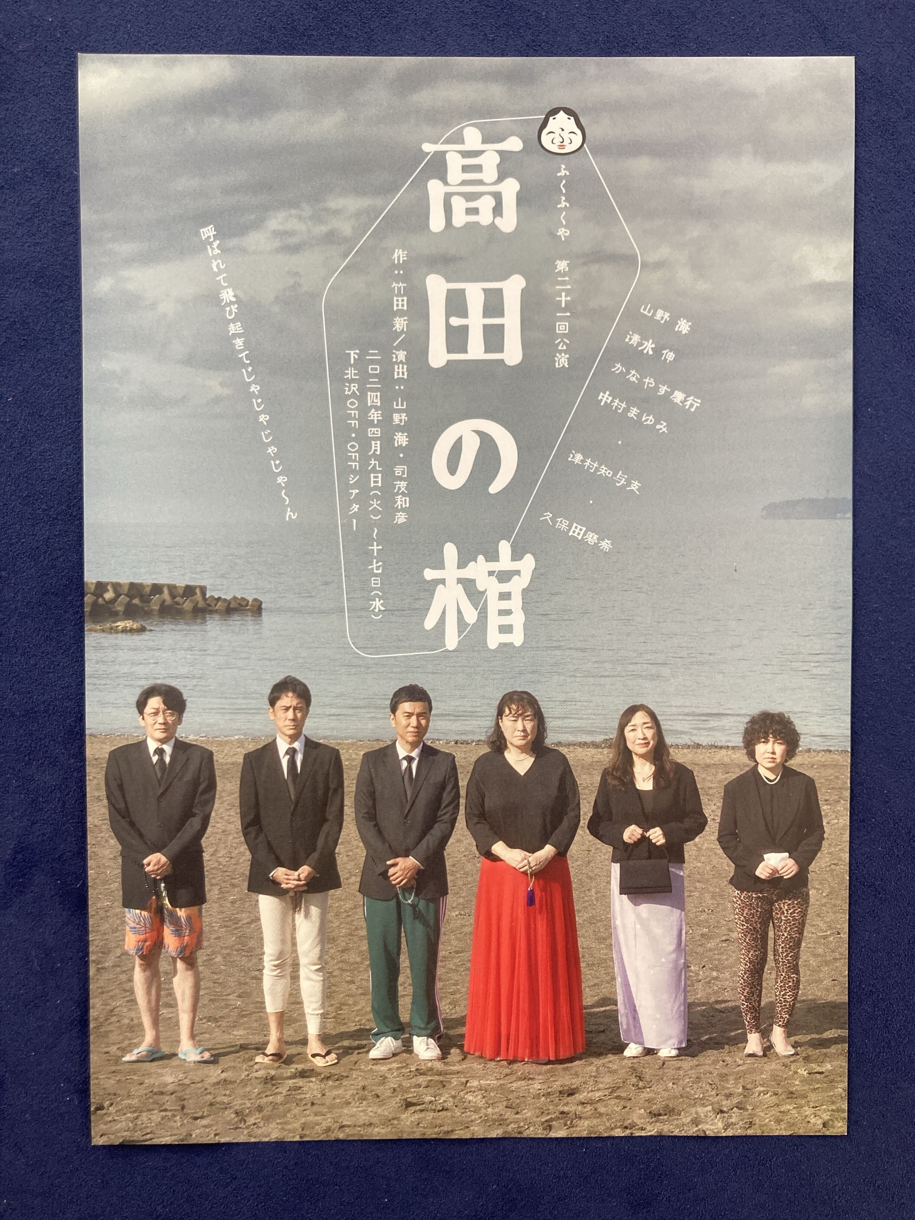 おちらしさんのチラシ（2024年2月号・舞台）｜おちらしさんWEB