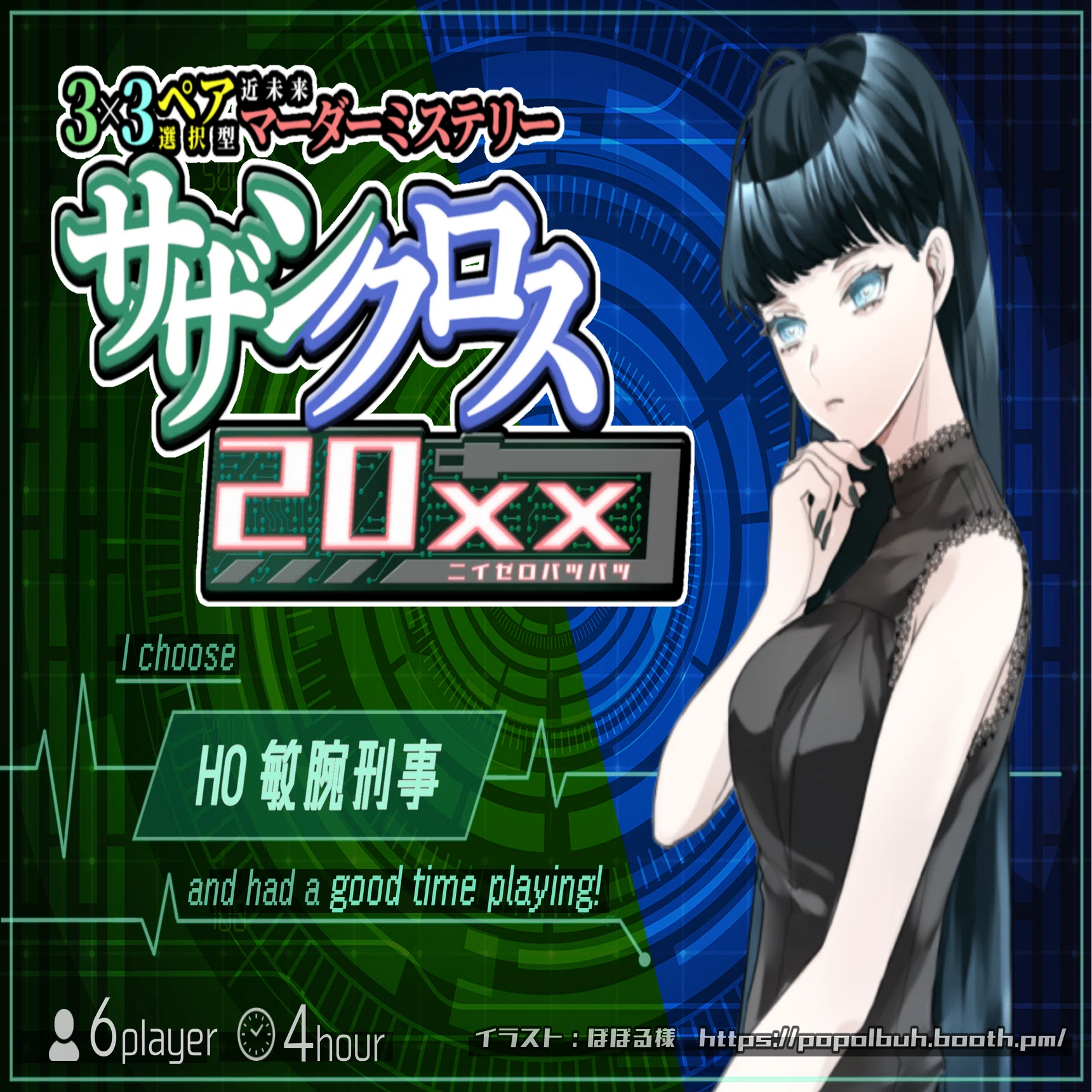 レビュー】サザンクロス20xx【ペア選択型マーダーミステリー】｜刹那