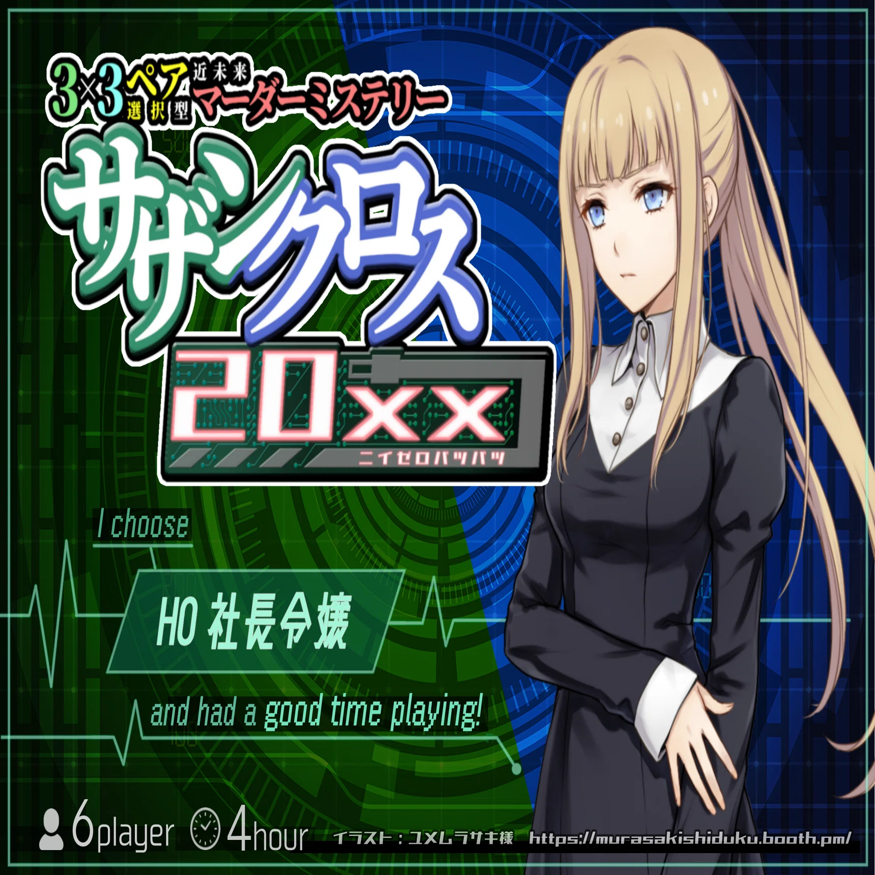 レビュー】サザンクロス20xx【ペア選択型マーダーミステリー】｜刹那