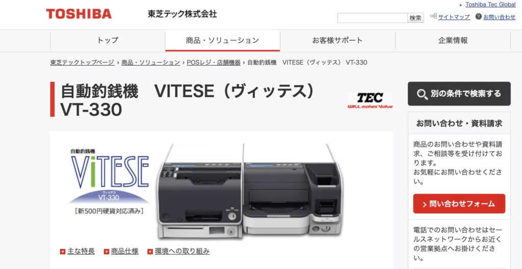 東芝テック 硬貨自動釣銭機 VT-280-K 【新500円対応】 新500円