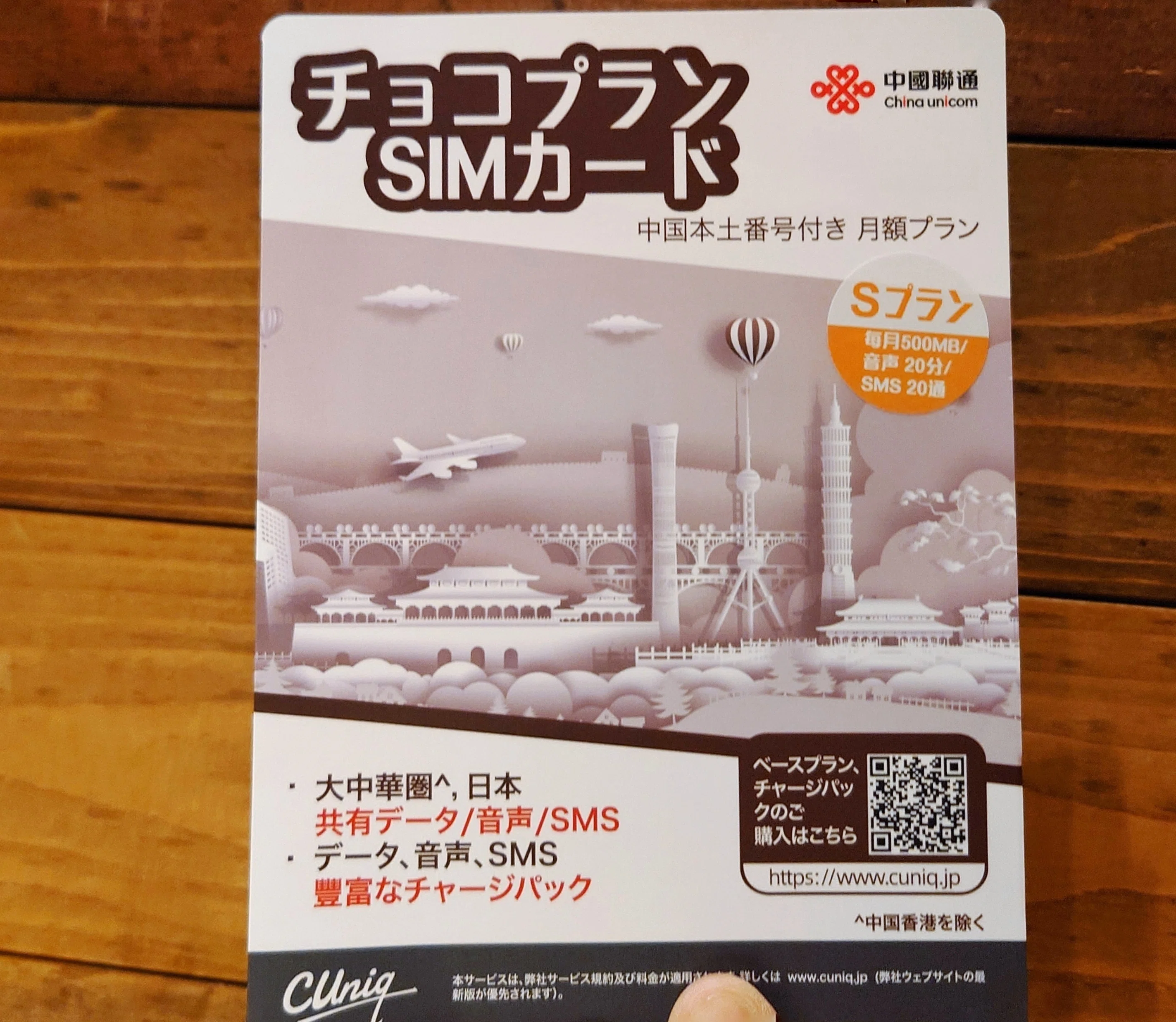 中華オタクのための中国の歩き方(3)－電話・eSIM準備編｜yuyu