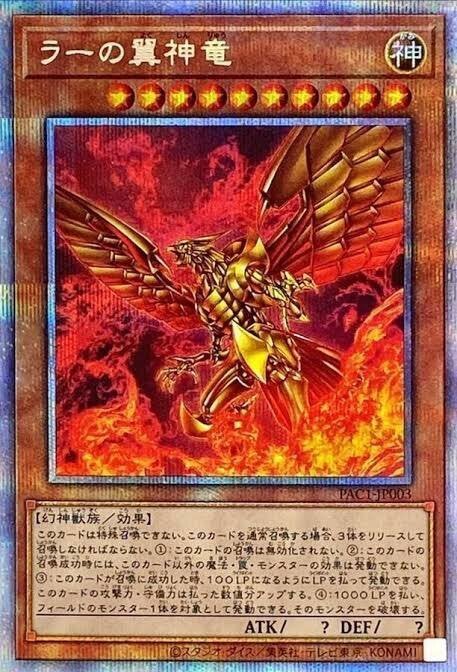第3回ラーの翼神竜って思ったほど弱くない|ラーの使徒になりたい人 第3回ラーの翼神竜って思ったほど弱くない|ラーの使徒になりたい人