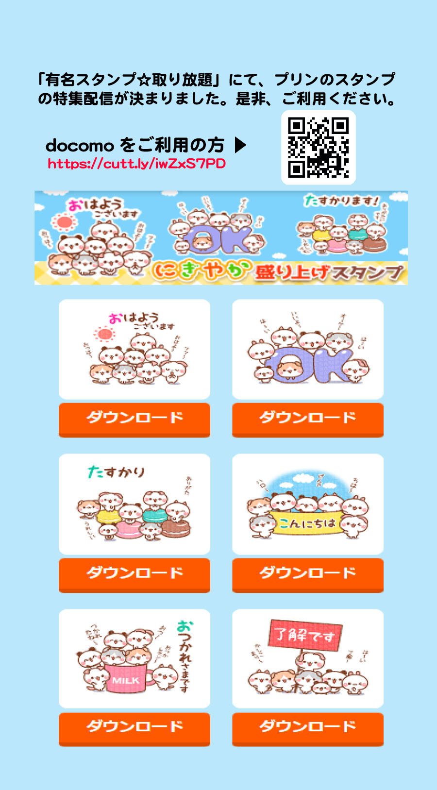 有名スタンプ☆取り放題」｜プリン