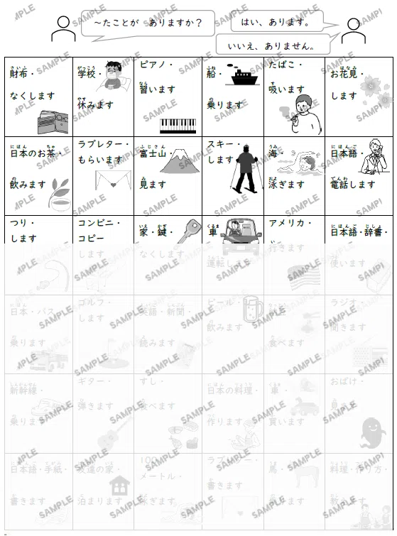 みんなの日本語 第19課 活動「～たことがあります」ビンゴ｜日本語教師Moca