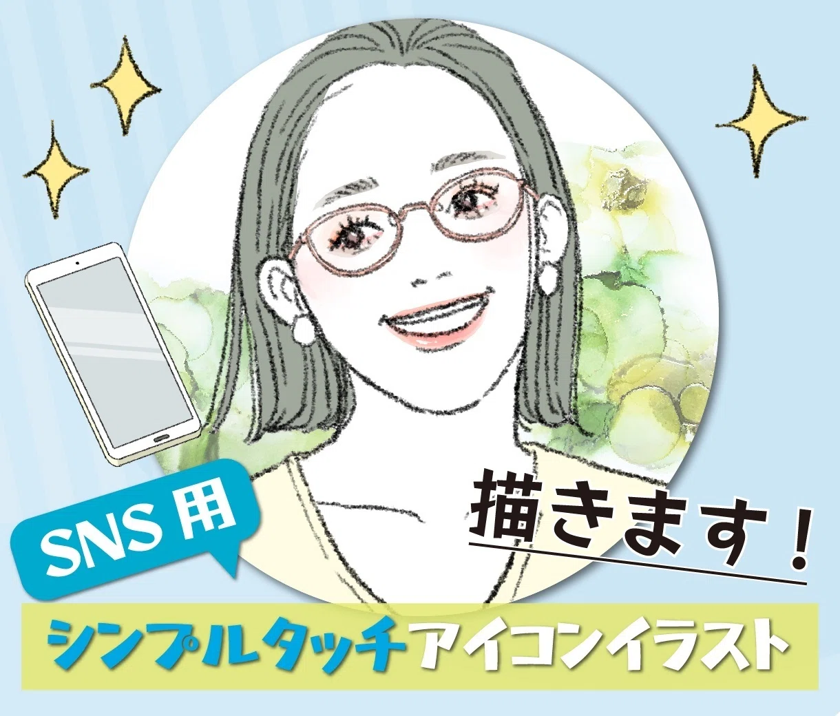SNS用シンプルタッチアイコンイラスト描きます！