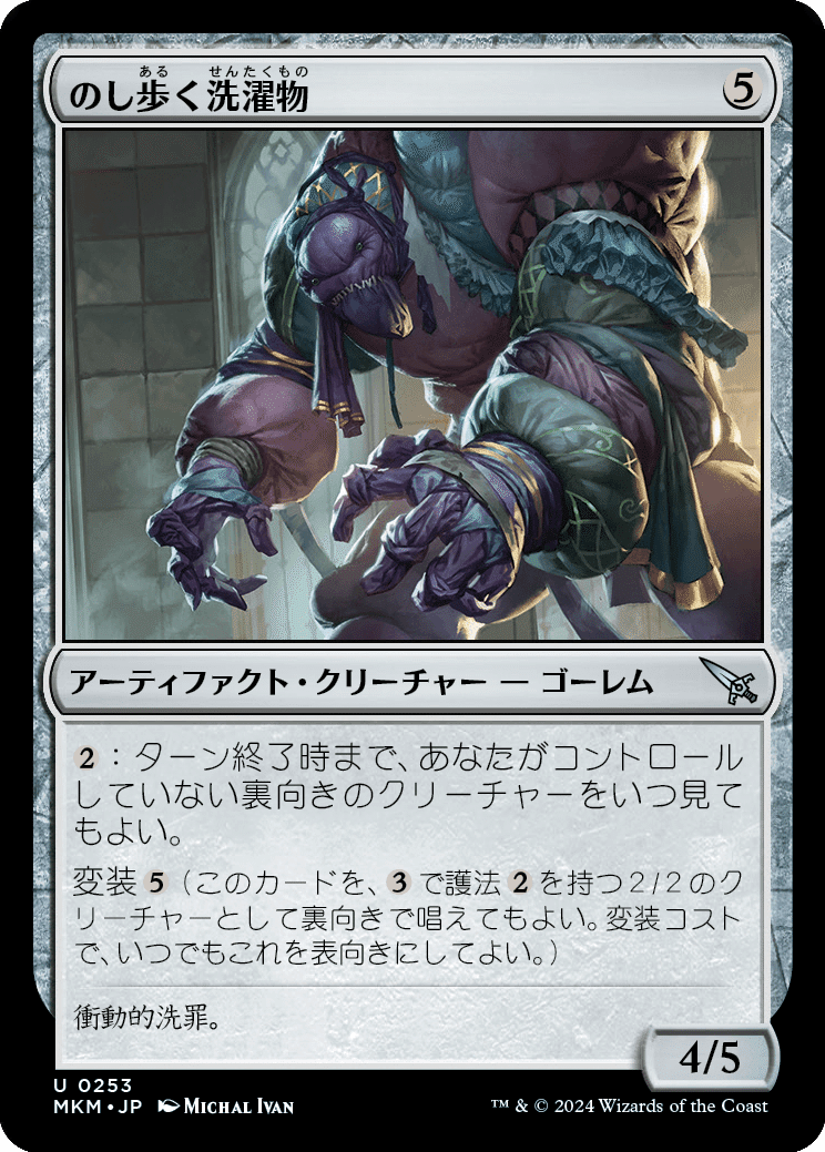 MTG：カルロフ邸殺人事件全カード個人的寸評・無色と