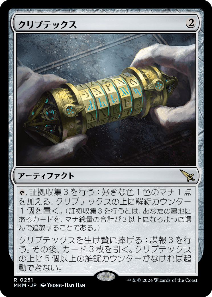MTG：カルロフ邸殺人事件全カード個人的寸評・無色とアーティファクト