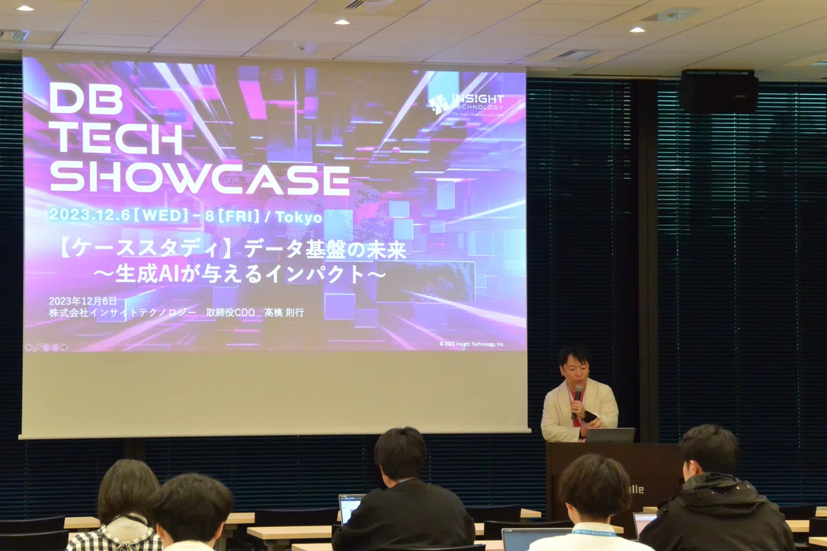 db tech showcase 2023 Tokyo-イベントレポート‐｜株式会社インサイトテクノロジー マーケティング本部
