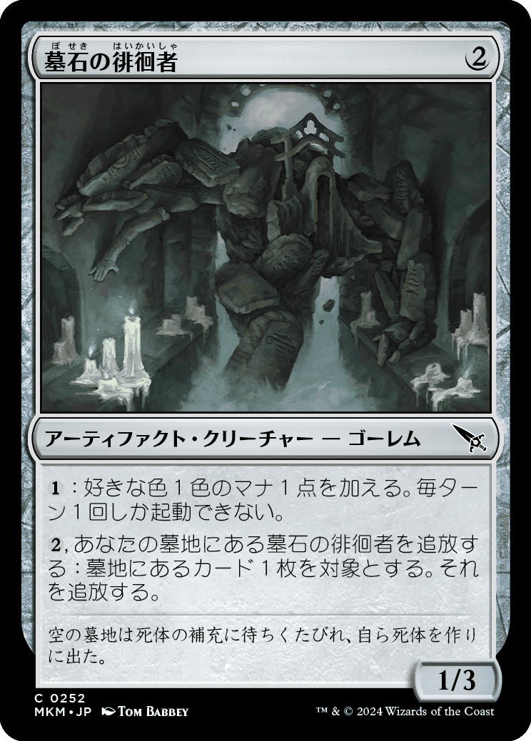 MTG：カルロフ邸殺人事件全カード個人的寸評・無色とアーティファクト