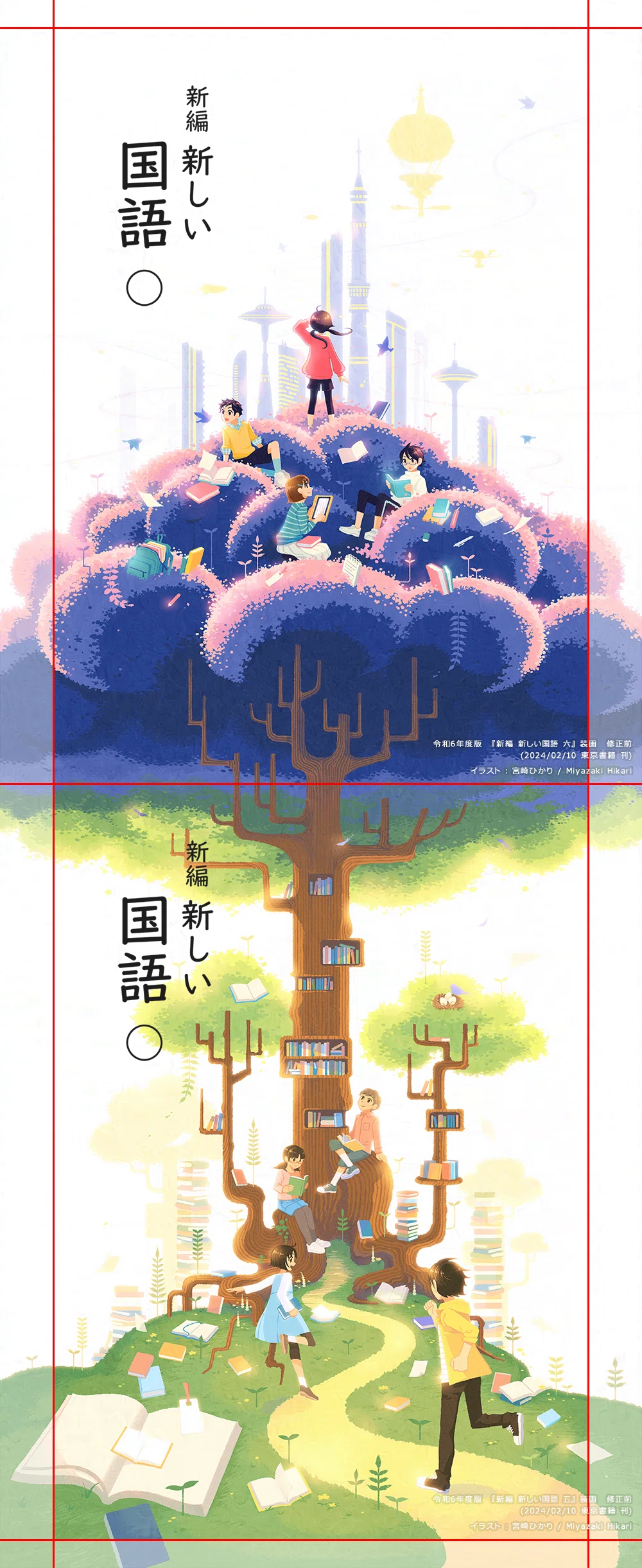 教科書『新しい国語』装画-メイキング｜宮崎ひかり┃Freelance Illustrator
