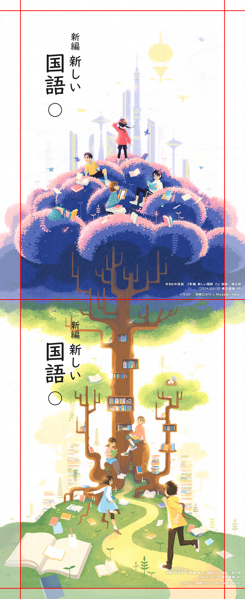 新しい国語 六 教師用指導書 朱書き 東京書籍】 教材 教師用指導書