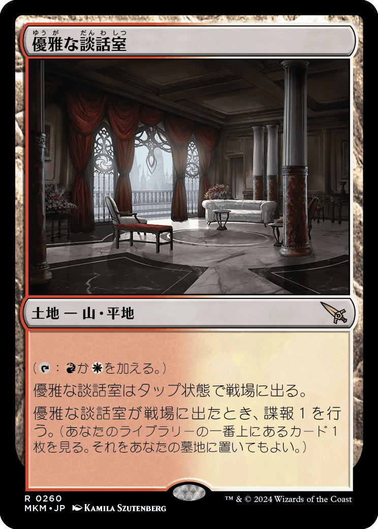 MTG カルロフ邸殺人事件 マルチ無色 レアまとめ MTG:カルロフ邸殺人事件全カード個人的寸評・無色と
