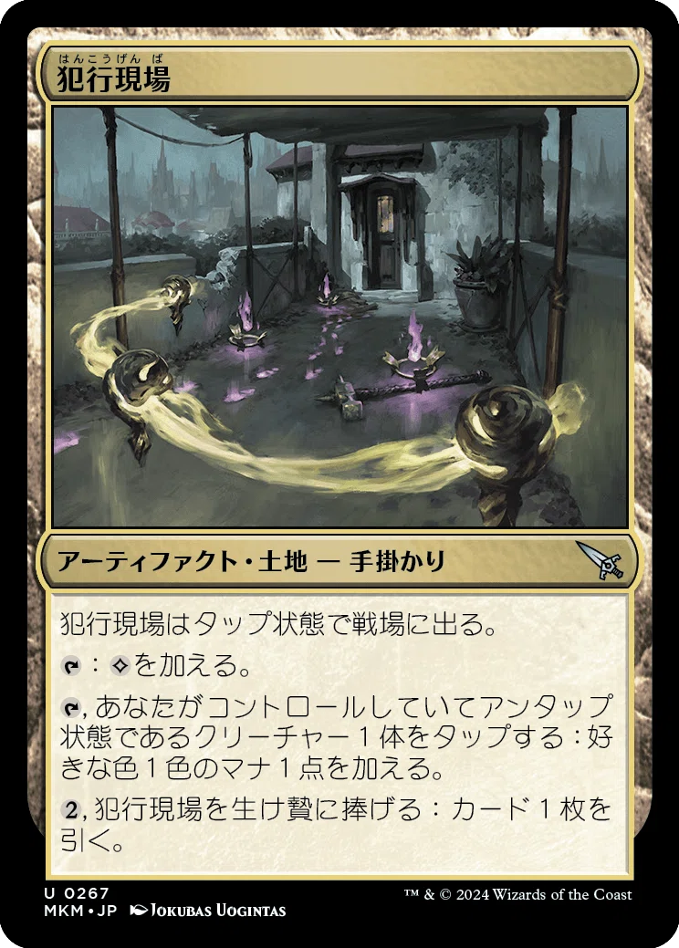 MTG カルロフ邸殺人事件 マルチ無色 レアまとめ MTG：カルロフ邸殺人事件全カード個人的寸評・無色とアーティファクト