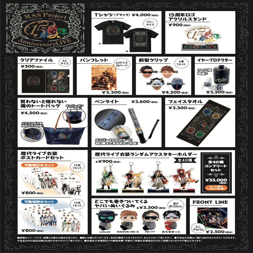 M.S.S Project 2024 冬 音楽ライブ｜sasamix