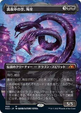 EDH】辰年だしドラゴン・スピリットの話をしよう（カジュアル