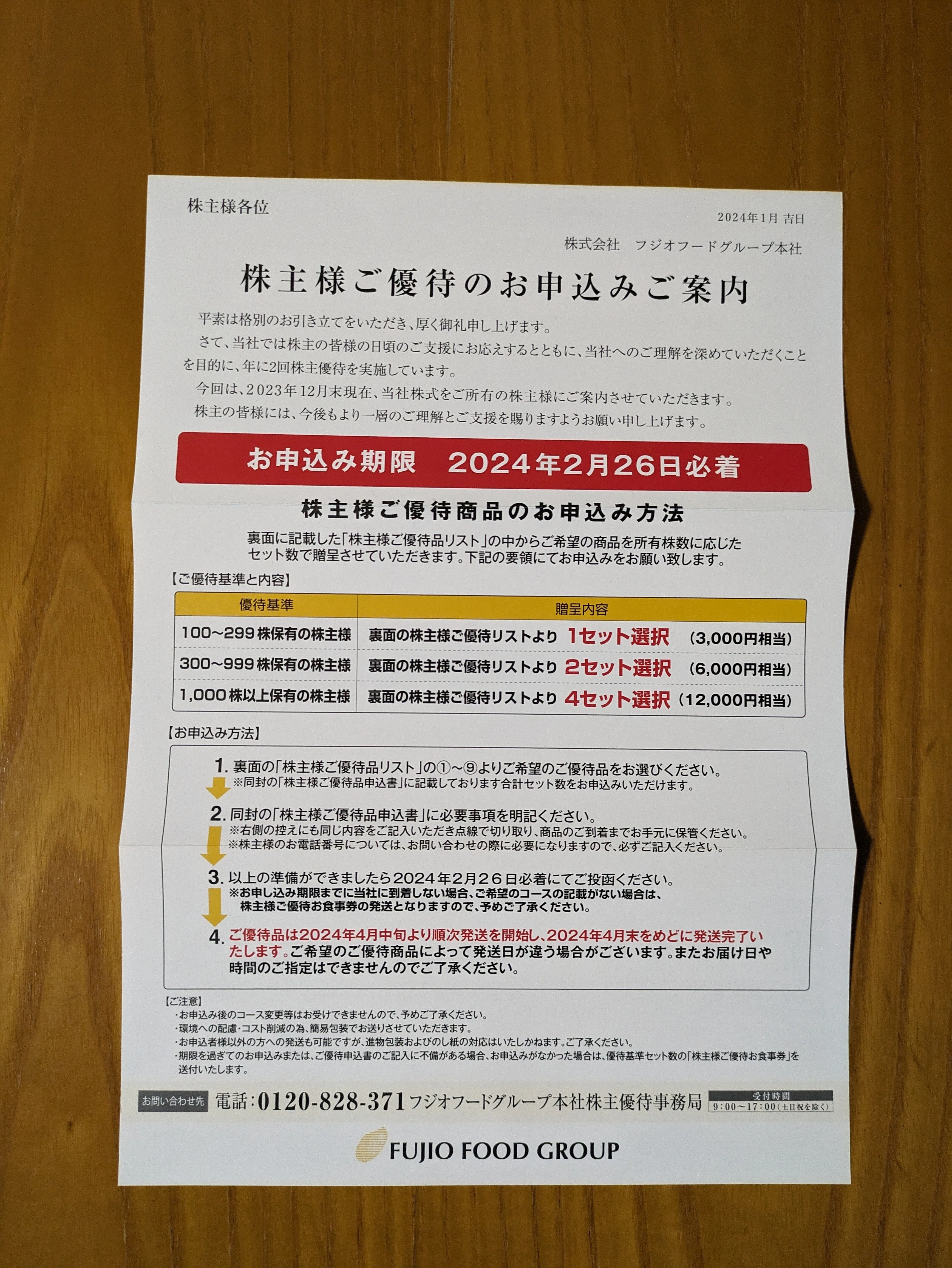 フジオフードグループ本社（2752）の株主優待｜pisukeko