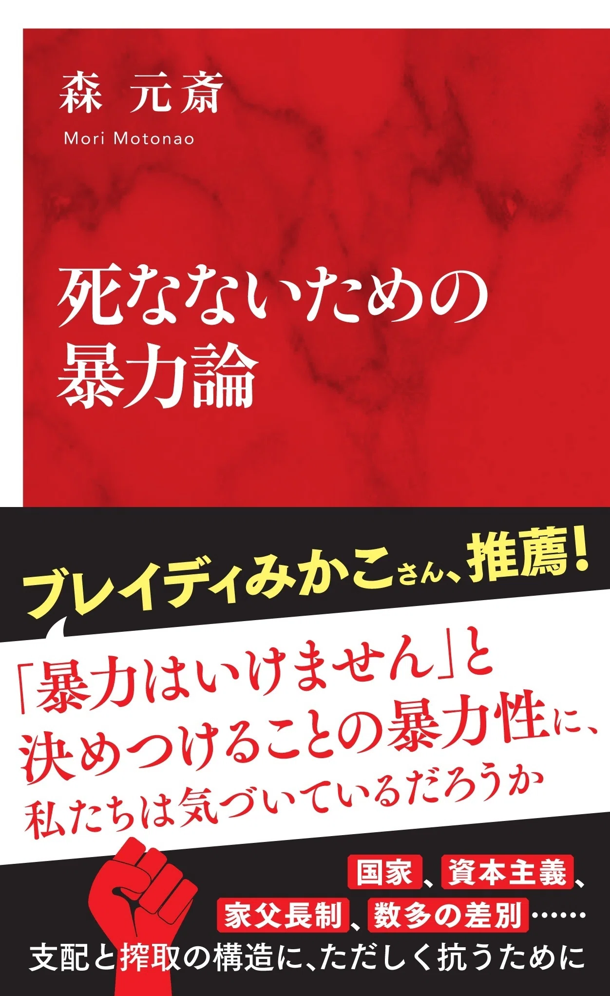 期間限定】女性参政権のために暴力的に闘った人々――『死なないための