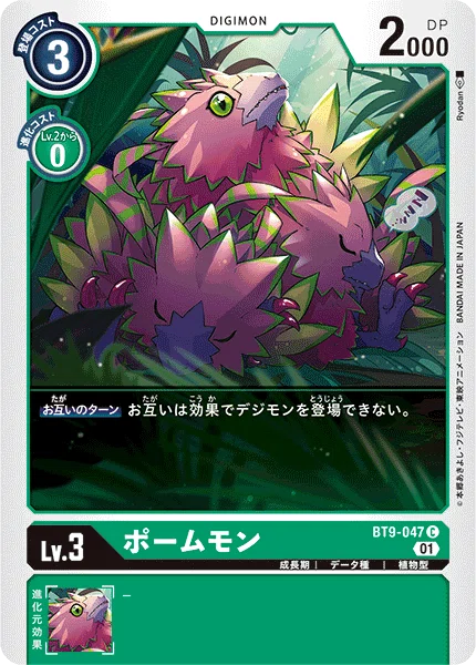 マグナモン ラピッドモン 01 ラピッドモン SR BT8-039 多