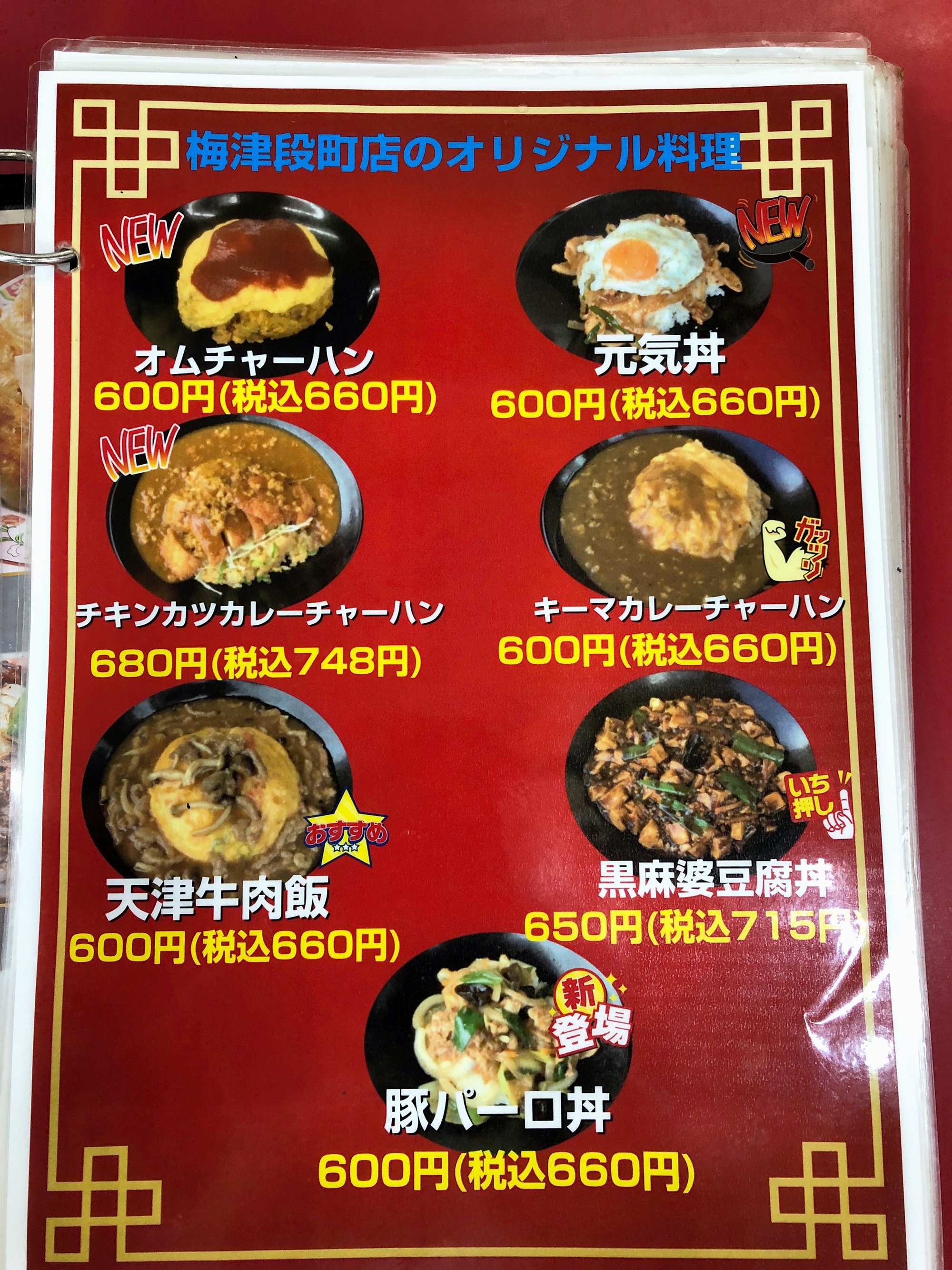 餃子の王将》 ケチャップ味が新鮮な、オムチャーハン｜Jumpei Kawamura