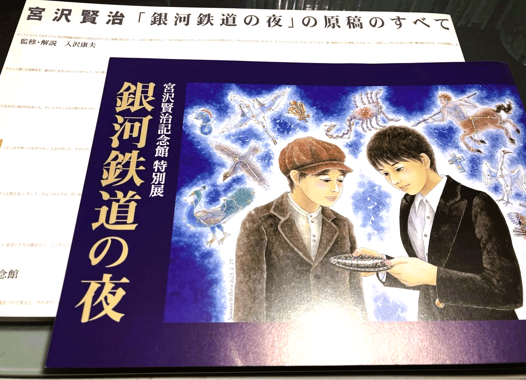 宮沢賢治「銀河鉄道の夜」の原稿のすべて｜文学・小説 