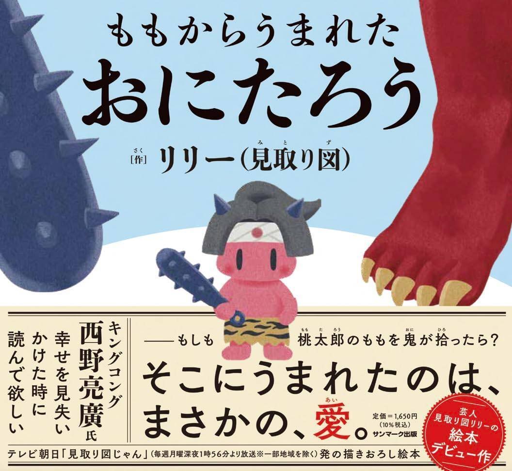見取り図・リリーさんによる“前代未聞”の絵本出版イベント｜SUNMARK WEB