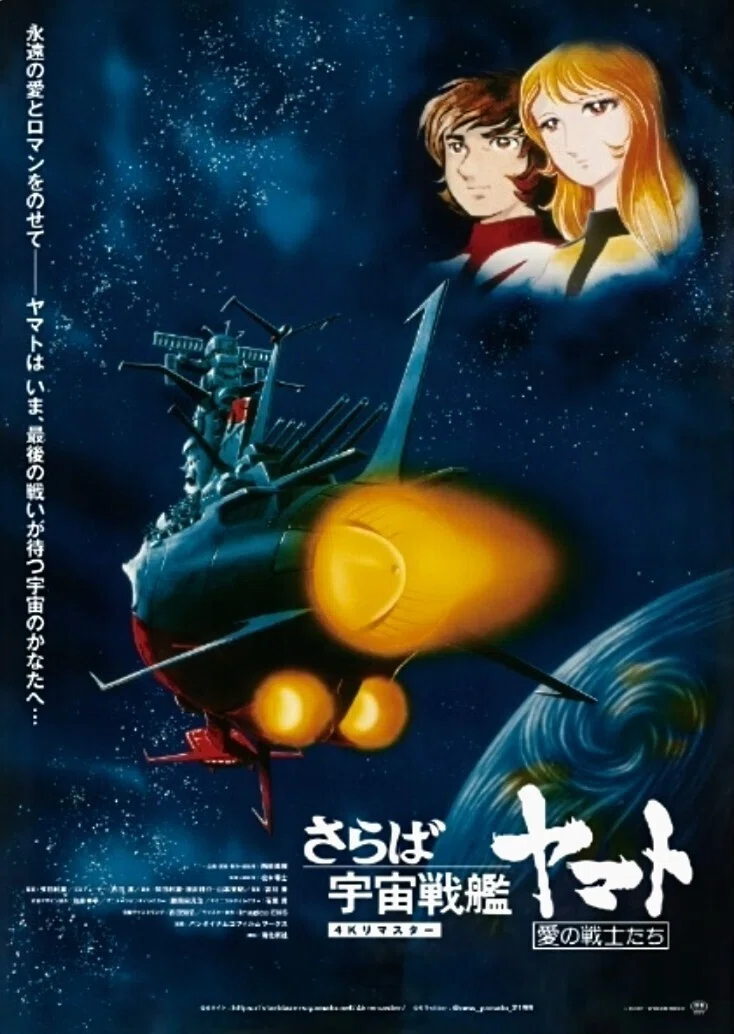 宇宙戦艦ヤマト 考察−03。｜michio