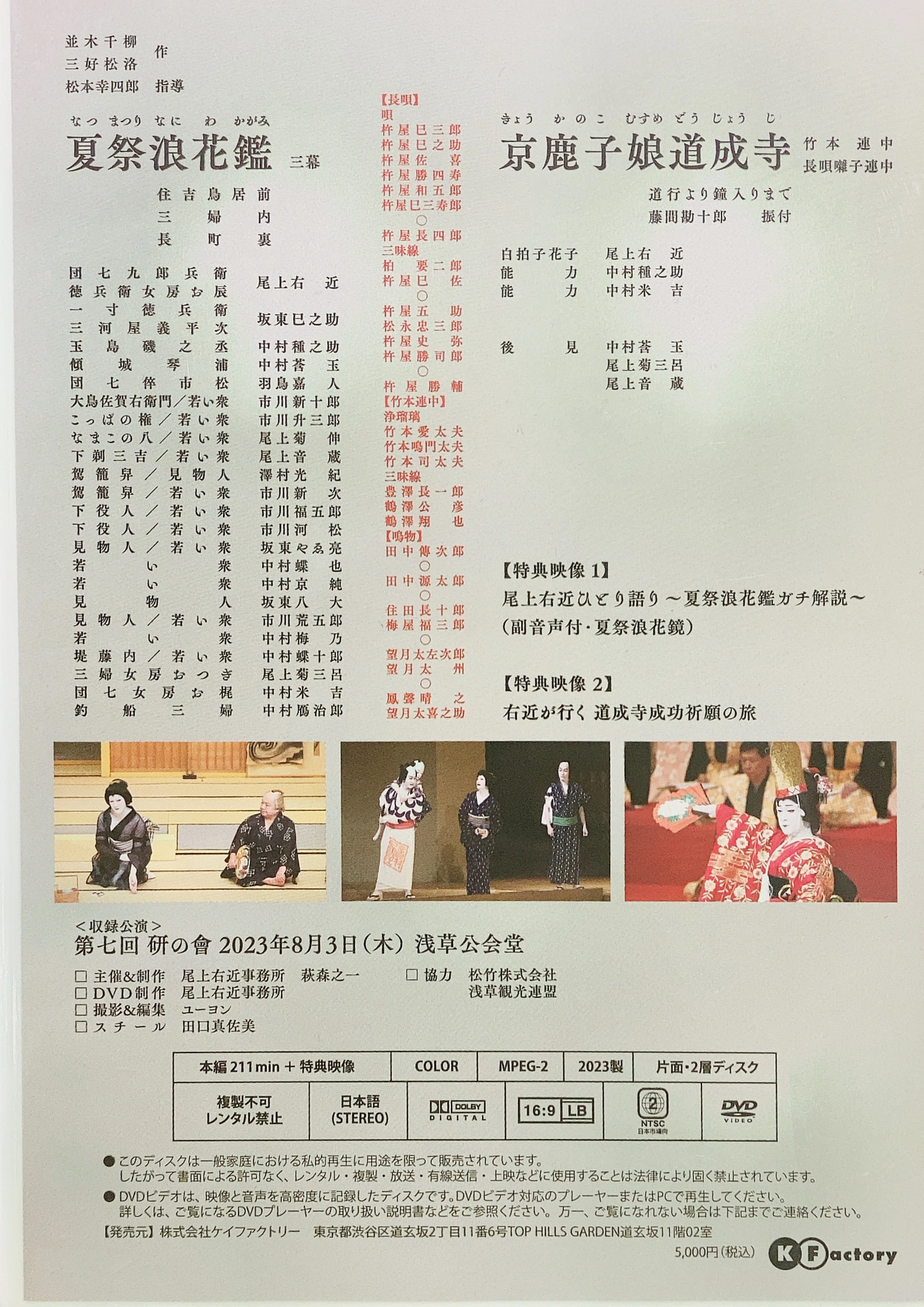 DVD 『第七回 研の會』は〈買い〉だと思う｜ききょう