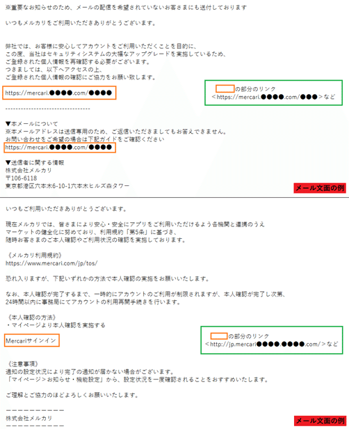 注意！「メルカリを」偽った不審なメール・ウェブサイト｜かちょ