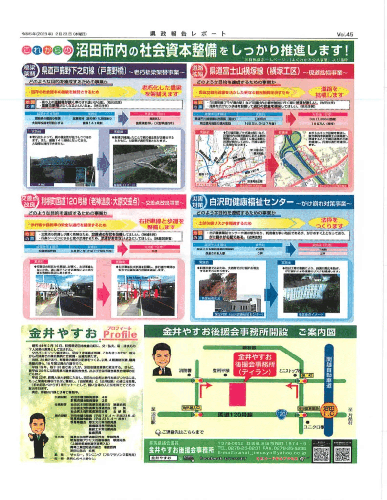 金井康夫県議（沼田市区選出）にまつわる不正疑惑の調査をしようとしない群馬県選挙管理委員会｜市民オンブズマン群馬なんかやってんべ事務局