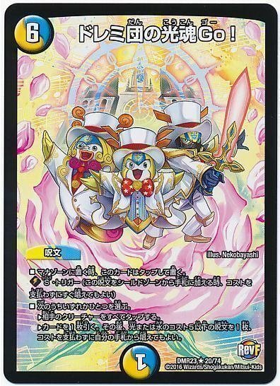 デュエマ:新規コットン採用ドロマーハンデス|マジカル光彦 デュエマ:新規コットン採用ドロマーハンデス|マジカル光彦