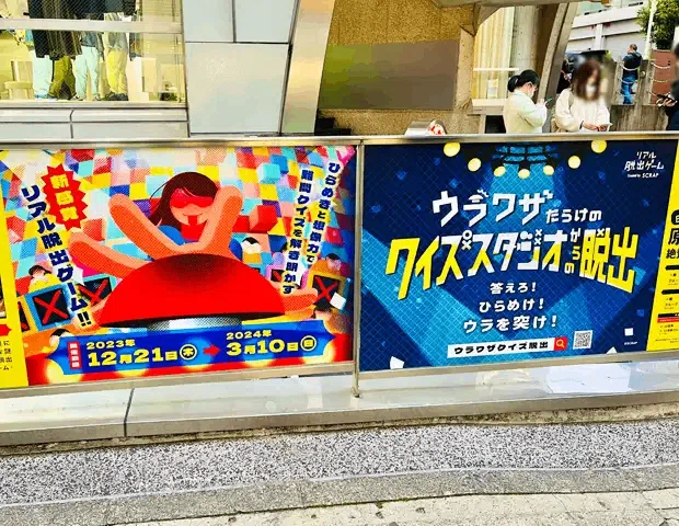 謎解き攻略レビュー】リアル脱出ゲーム「ウラワザだらけのクイズ 