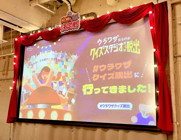 謎解き攻略レビュー】リアル脱出ゲーム「ウラワザだらけのクイズ 