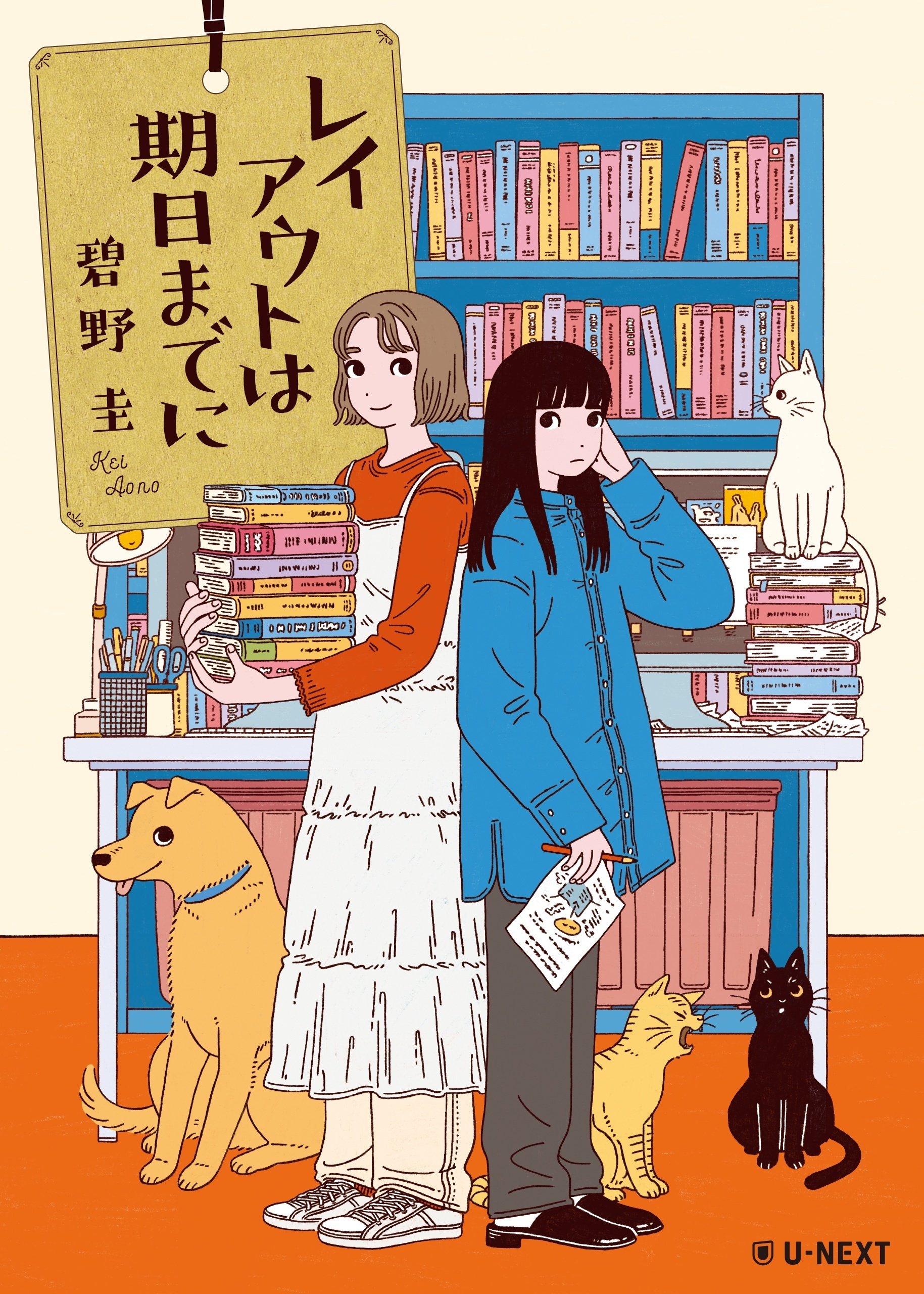 読了まで約15分。冒頭の12,000字大公開！【試し読み】碧野圭さん