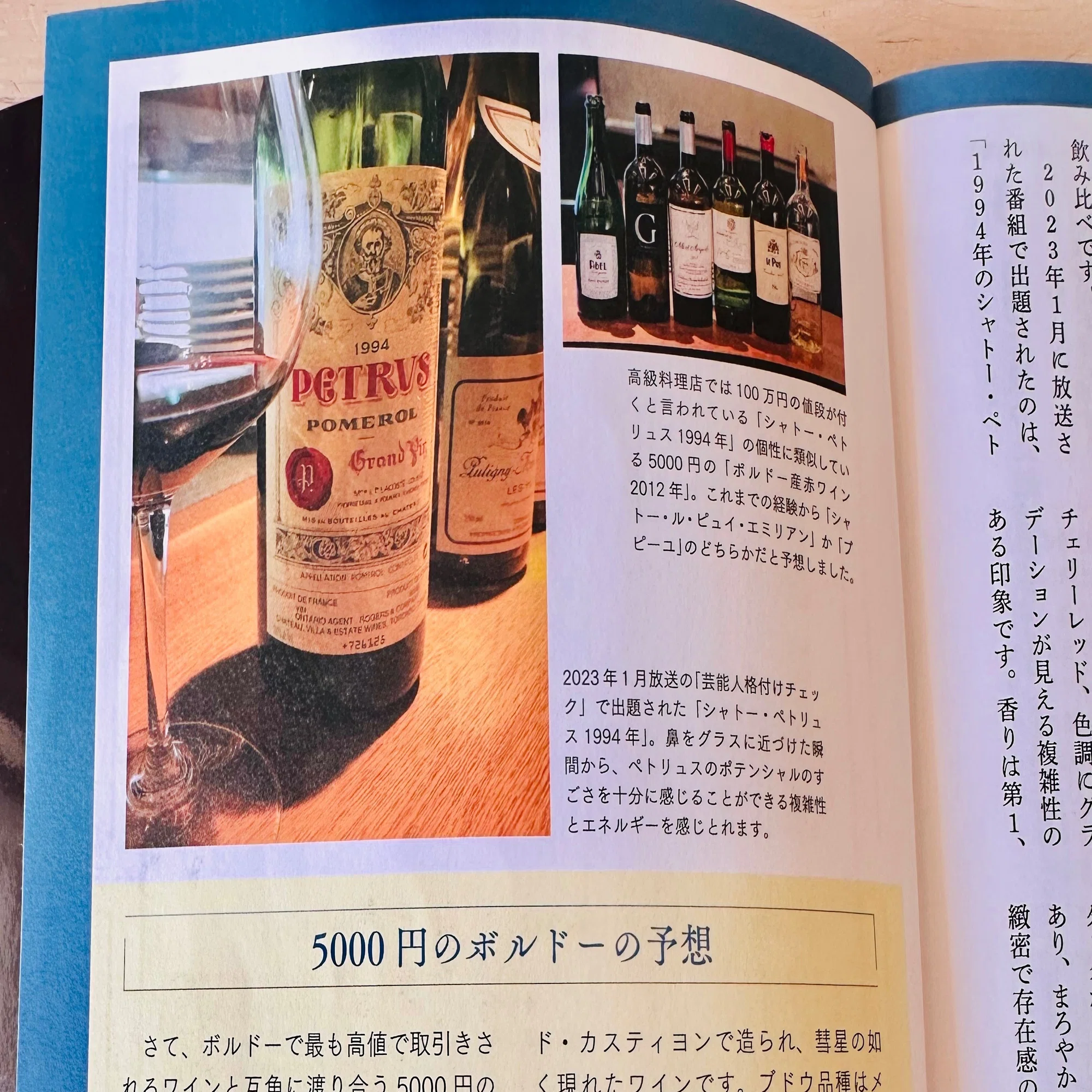 芸能人格付けチェック2024 100万円のワイン VS 5,000円のワイン ｜田邉 