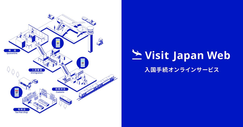 Visit Japan Webカバー画像