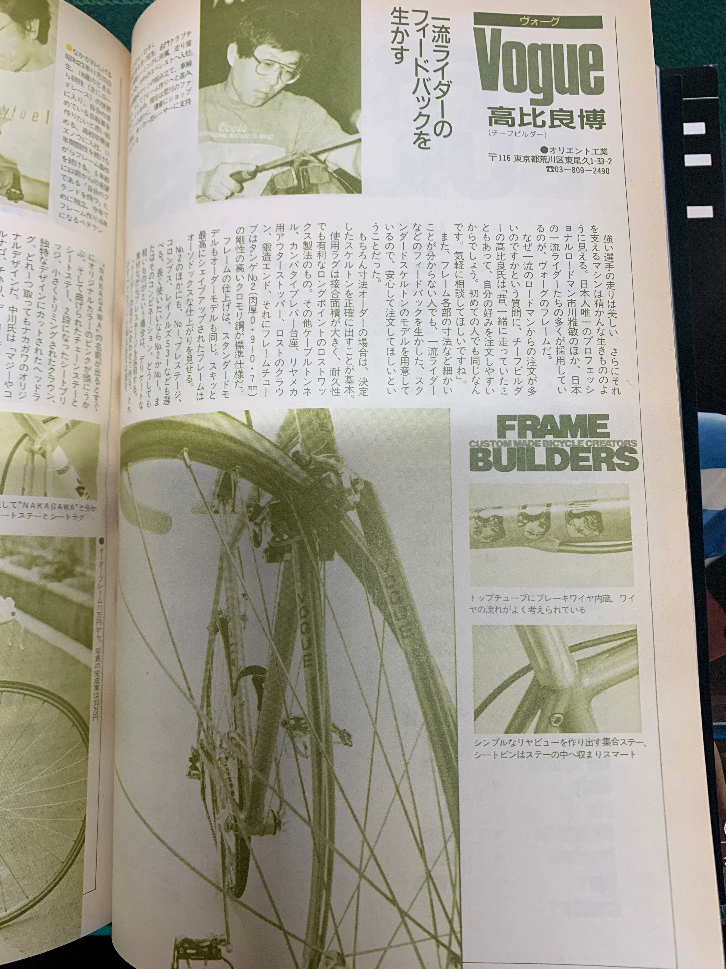 ロードレーサー、VOGUEの譜系1|vogue-rider ロードレーサー、VOGUEの譜系1|vogue-rider