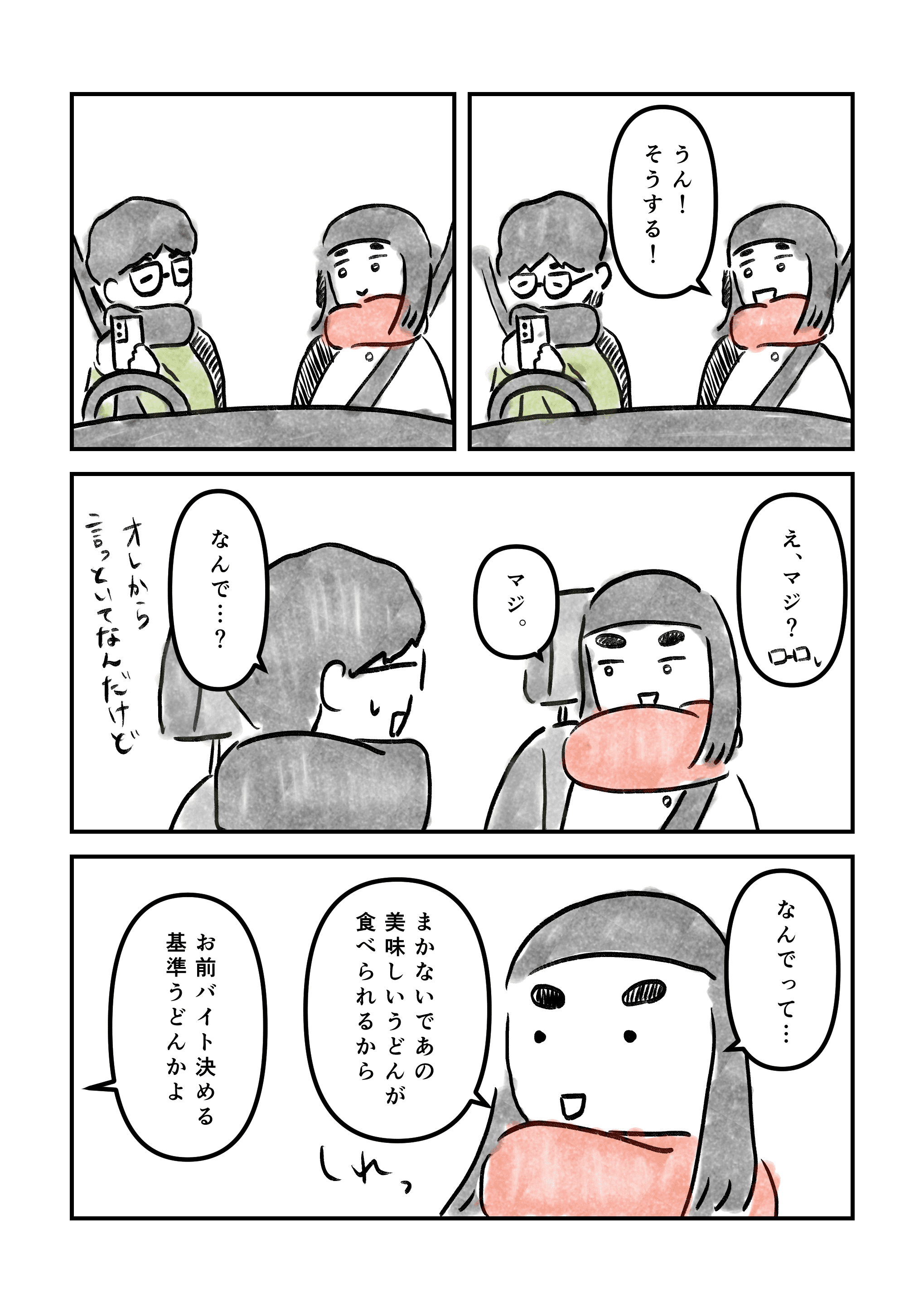 女子大生タニーの糸庄アルバイト日記 プロローグ｜タニイチ ナオ