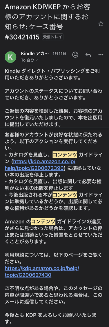閉鎖されて分かったKidleダイレクトパブリッシング（KDP）アカウントの