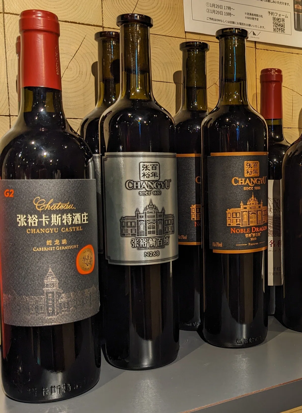 中国ワイン、どんな気持ちで飲む？ 〜中国ワインセミナーが、伸び伸び 
