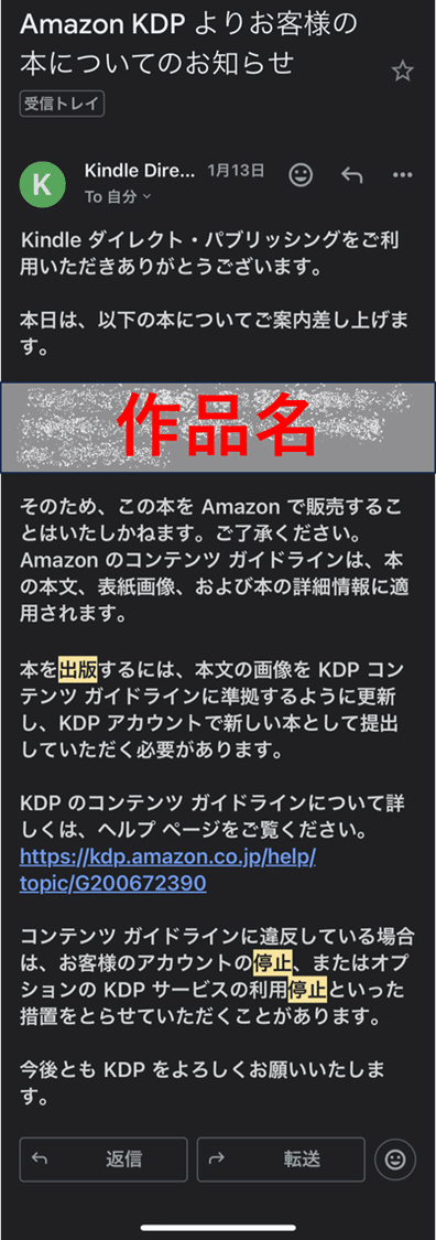 閉鎖されて分かったKidleダイレクトパブリッシング（KDP