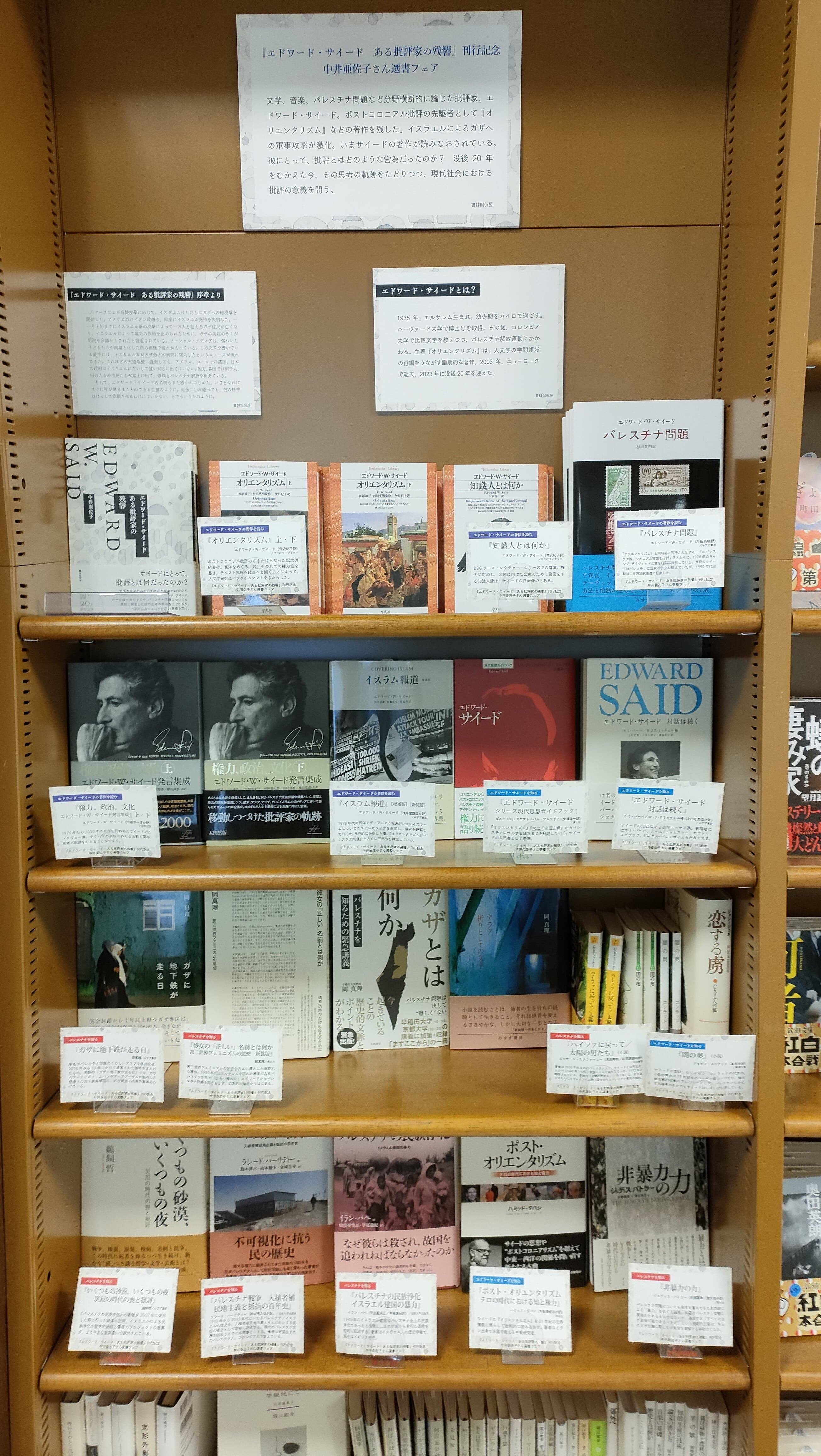 パレスチナ情勢を受けて緊急出版！ エドワード・サイード没後20