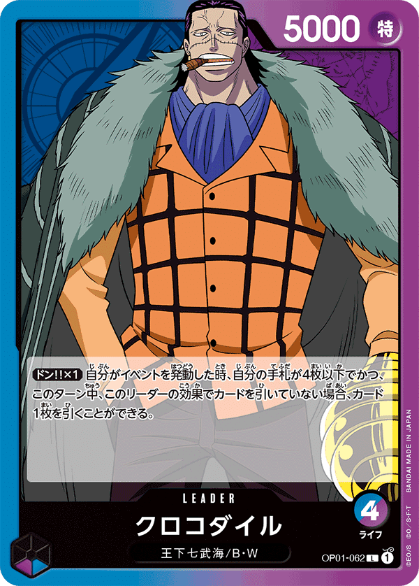 青紫クロコダイル｜God Usopp