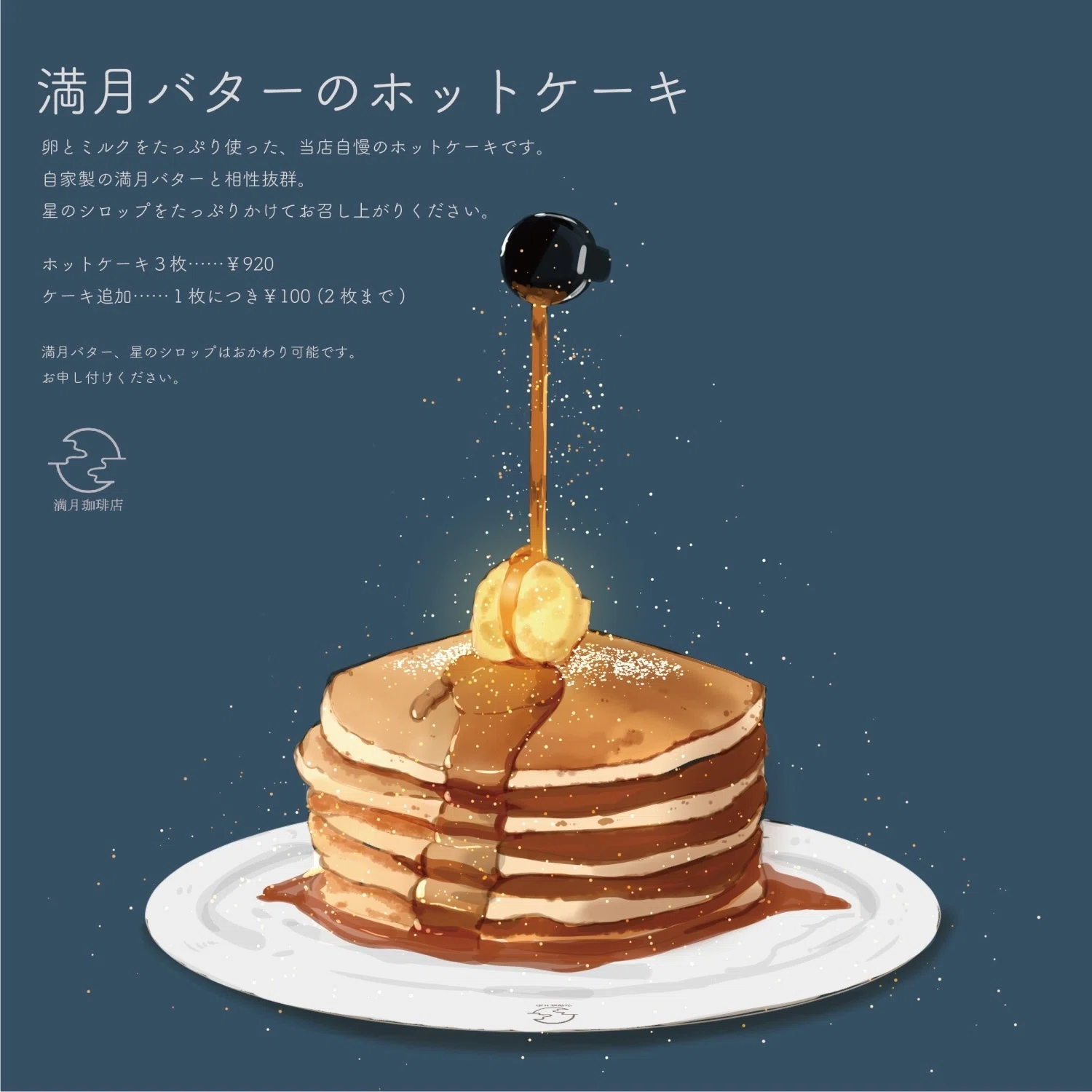 月の満ち欠けスイーツ｜桜田千尋